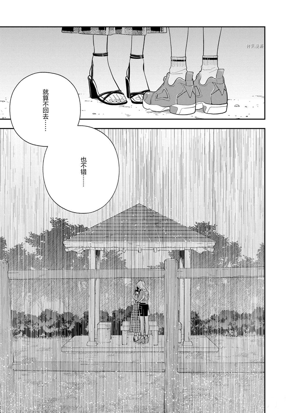 《好事多磨》漫画最新章节第129话 试看版免费下拉式在线观看章节第【15】张图片