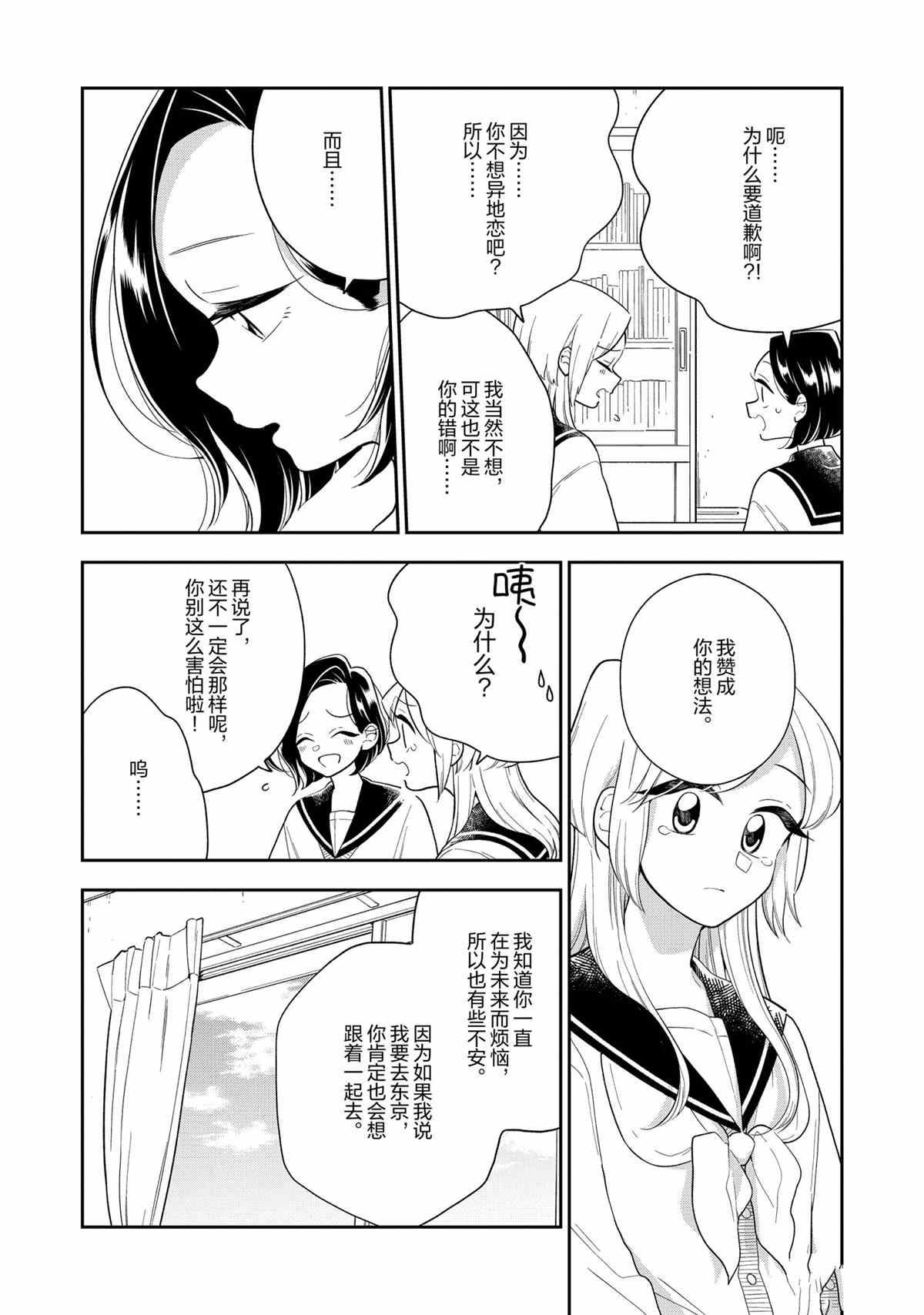 《好事多磨》漫画最新章节第113话 试看版免费下拉式在线观看章节第【10】张图片