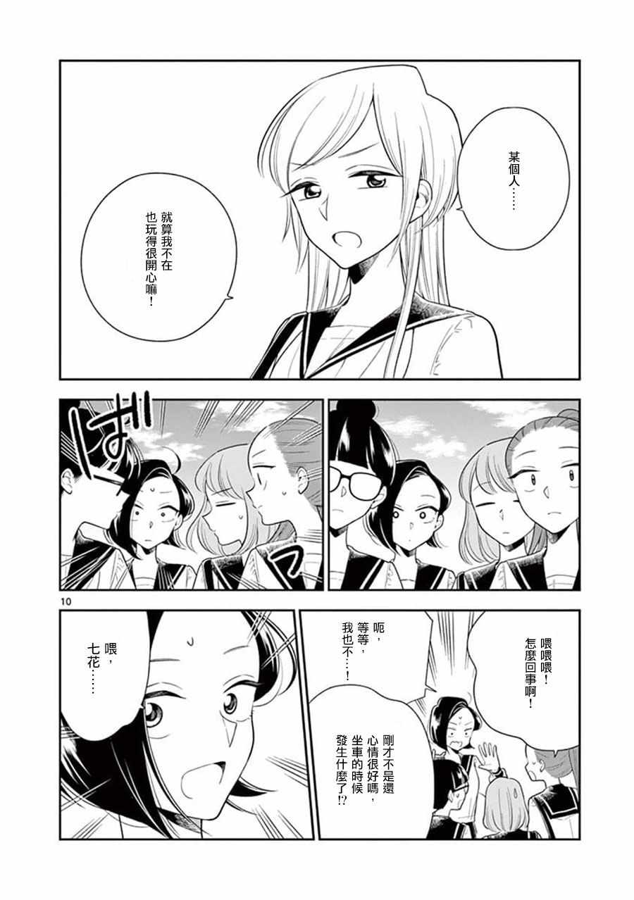 《好事多磨》漫画最新章节第68话免费下拉式在线观看章节第【10】张图片