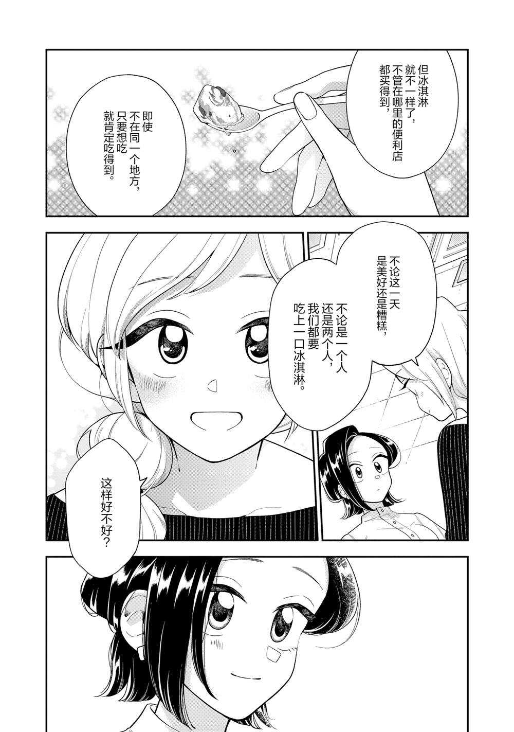 《好事多磨》漫画最新章节第117话 试看版免费下拉式在线观看章节第【16】张图片