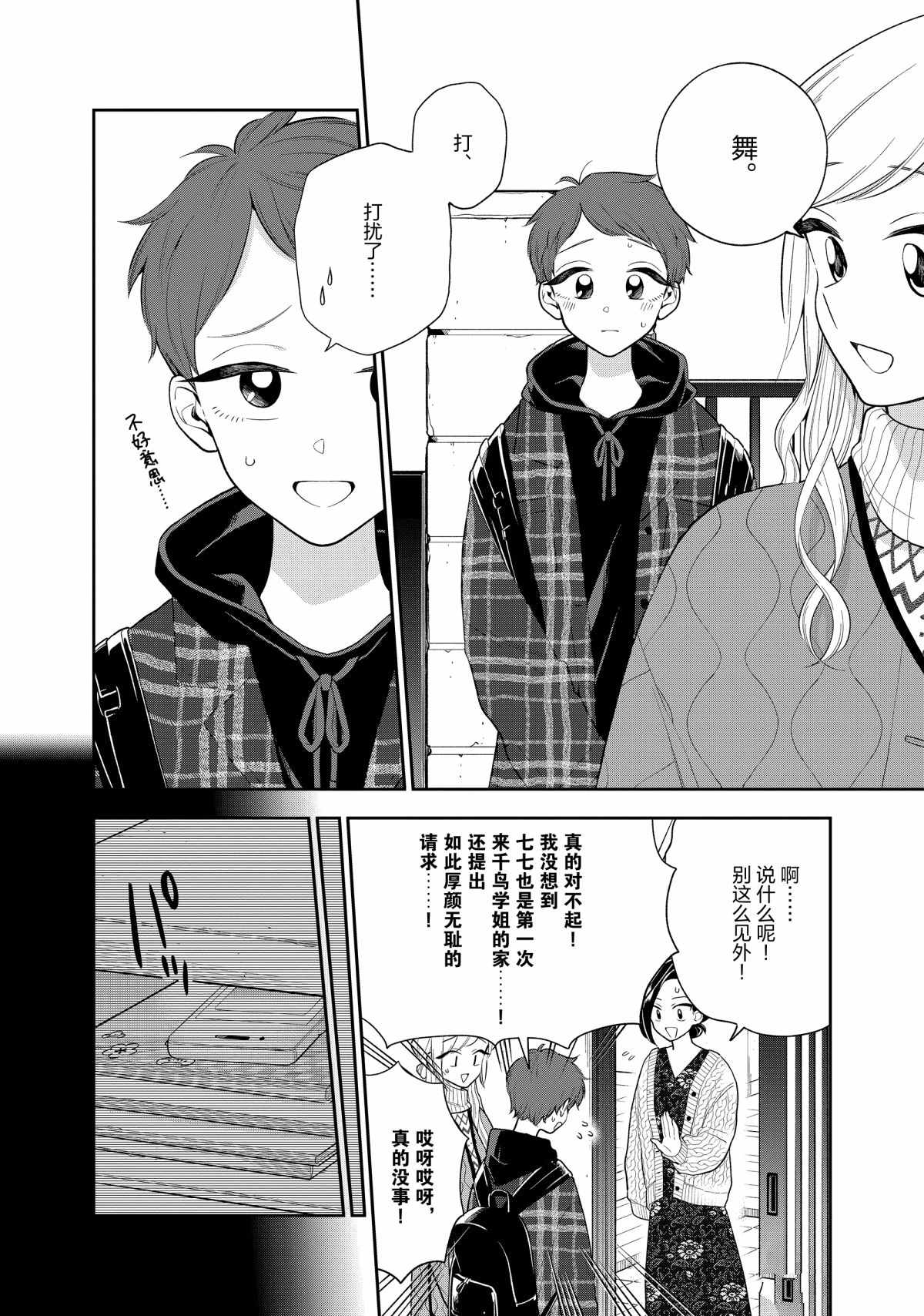 《好事多磨》漫画最新章节第108话 试看版免费下拉式在线观看章节第【4】张图片