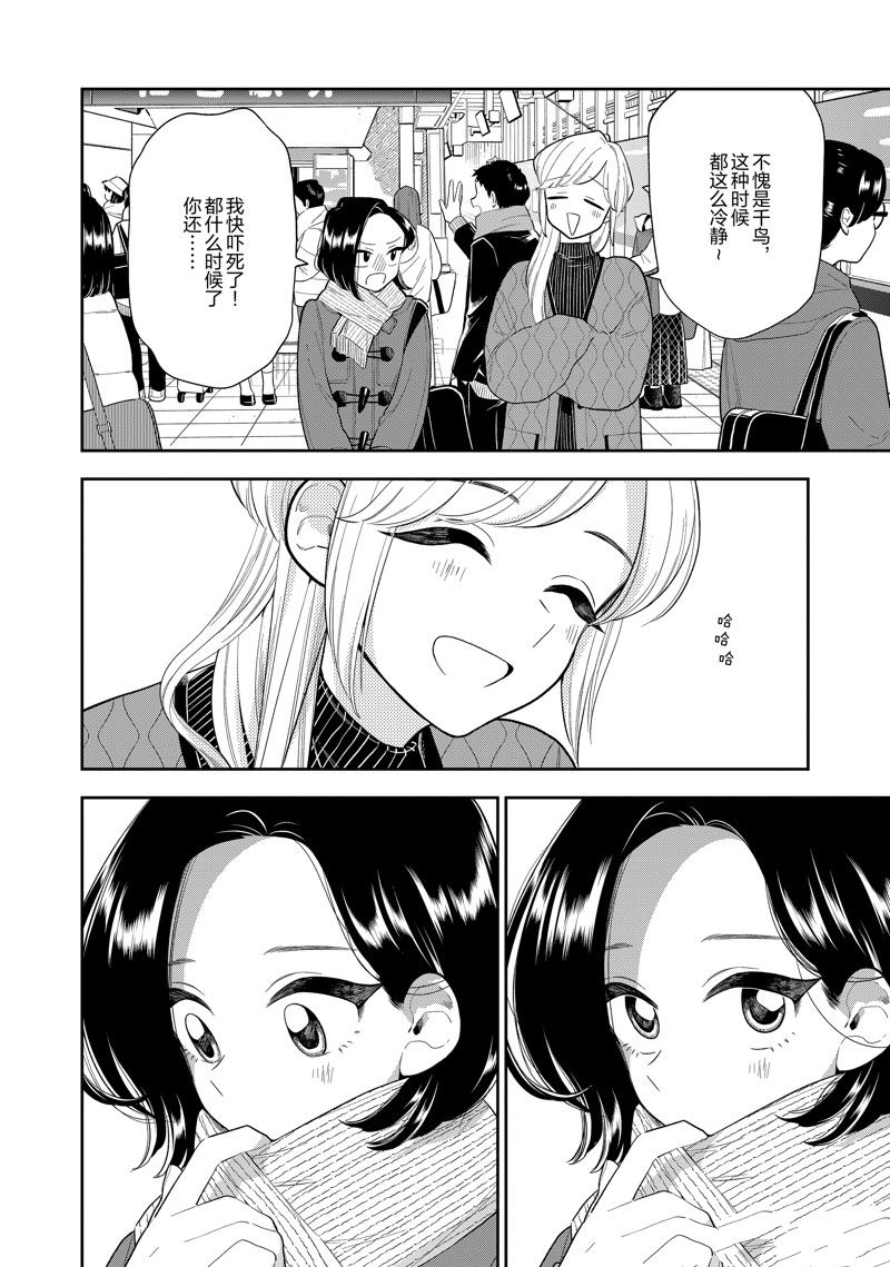 《好事多磨》漫画最新章节第148.2话 试看版免费下拉式在线观看章节第【11】张图片