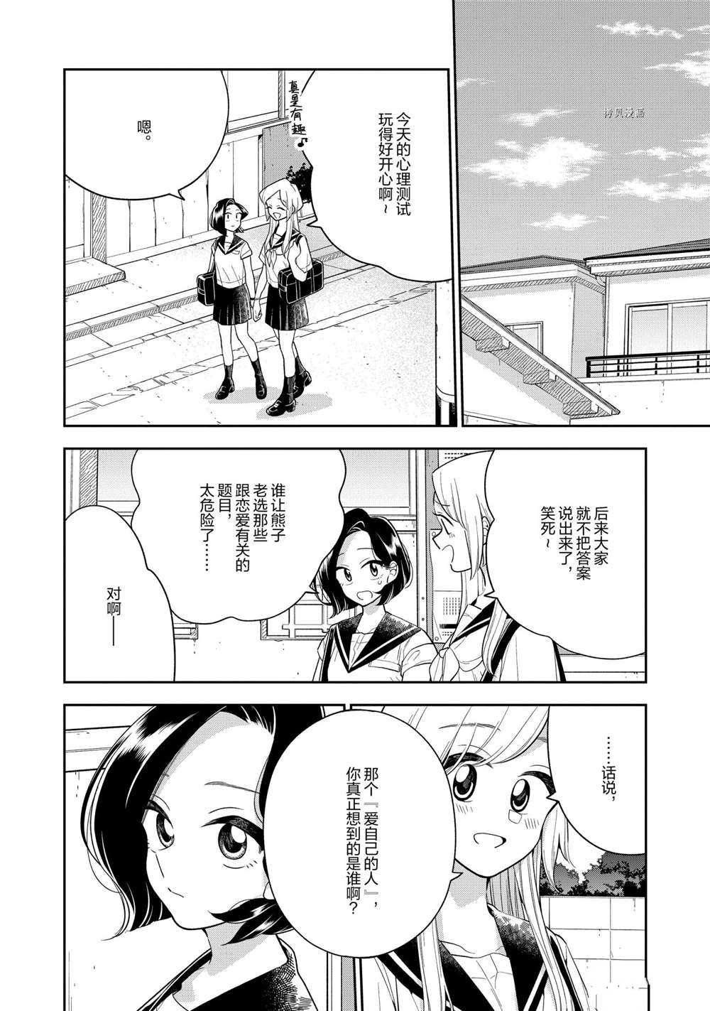 《好事多磨》漫画最新章节第123话 试看版免费下拉式在线观看章节第【8】张图片