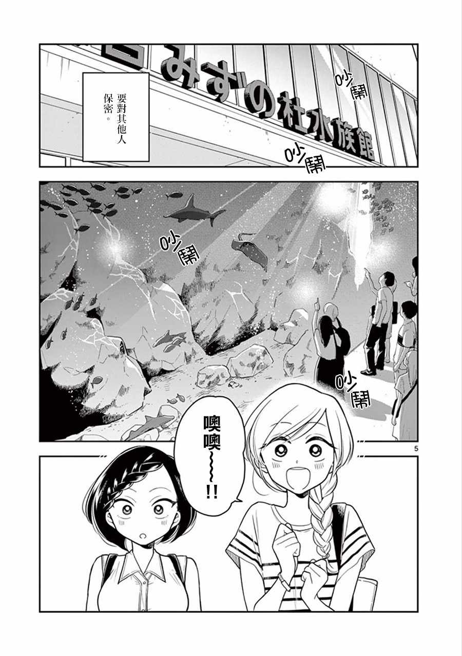 《好事多磨》漫画最新章节第26话免费下拉式在线观看章节第【5】张图片