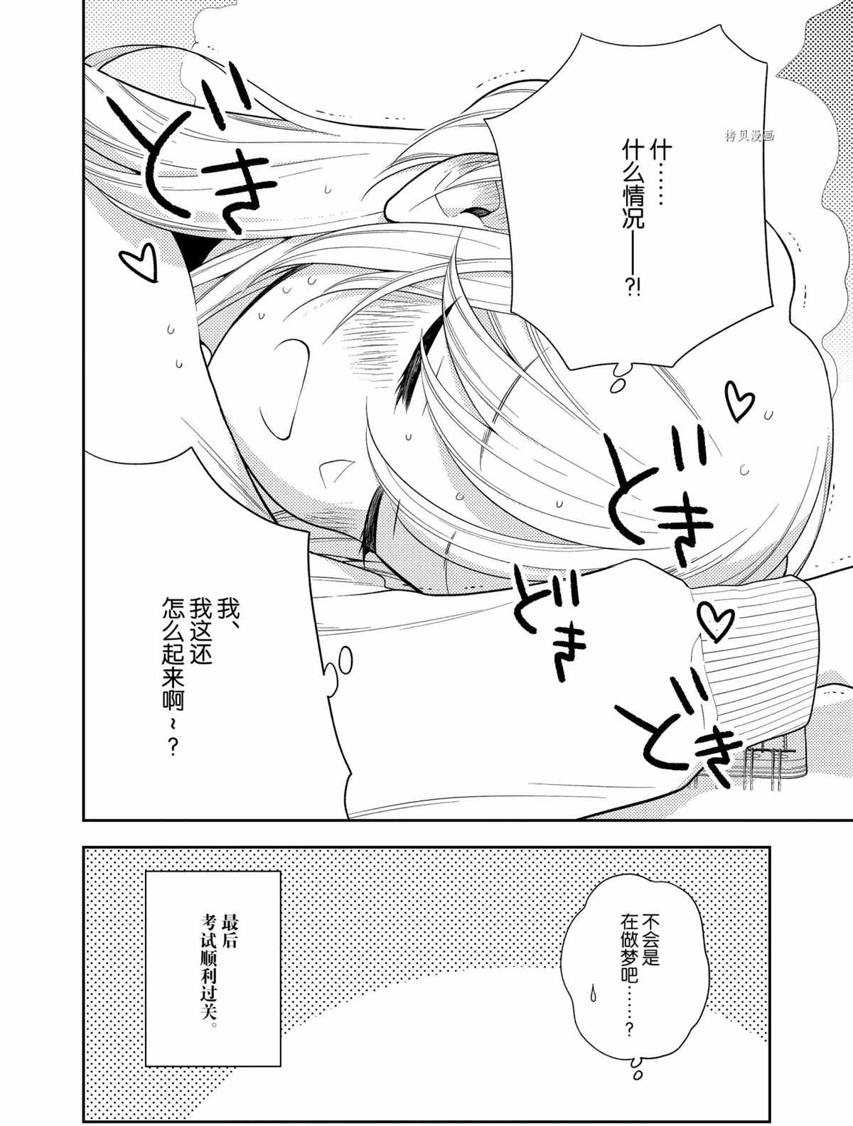 《好事多磨》漫画最新章节第111话 试看版免费下拉式在线观看章节第【10】张图片