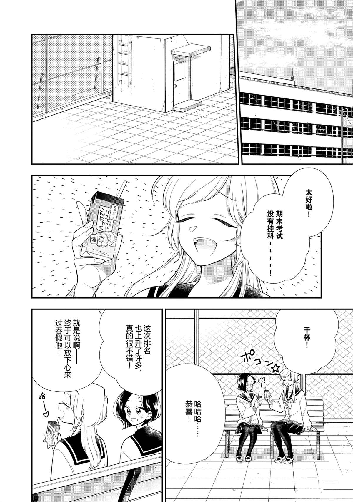 《好事多磨》漫画最新章节第112话 试看版免费下拉式在线观看章节第【2】张图片