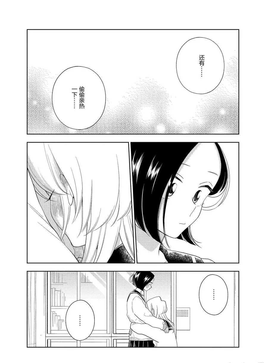 《好事多磨》漫画最新章节第95话 试看版免费下拉式在线观看章节第【8】张图片