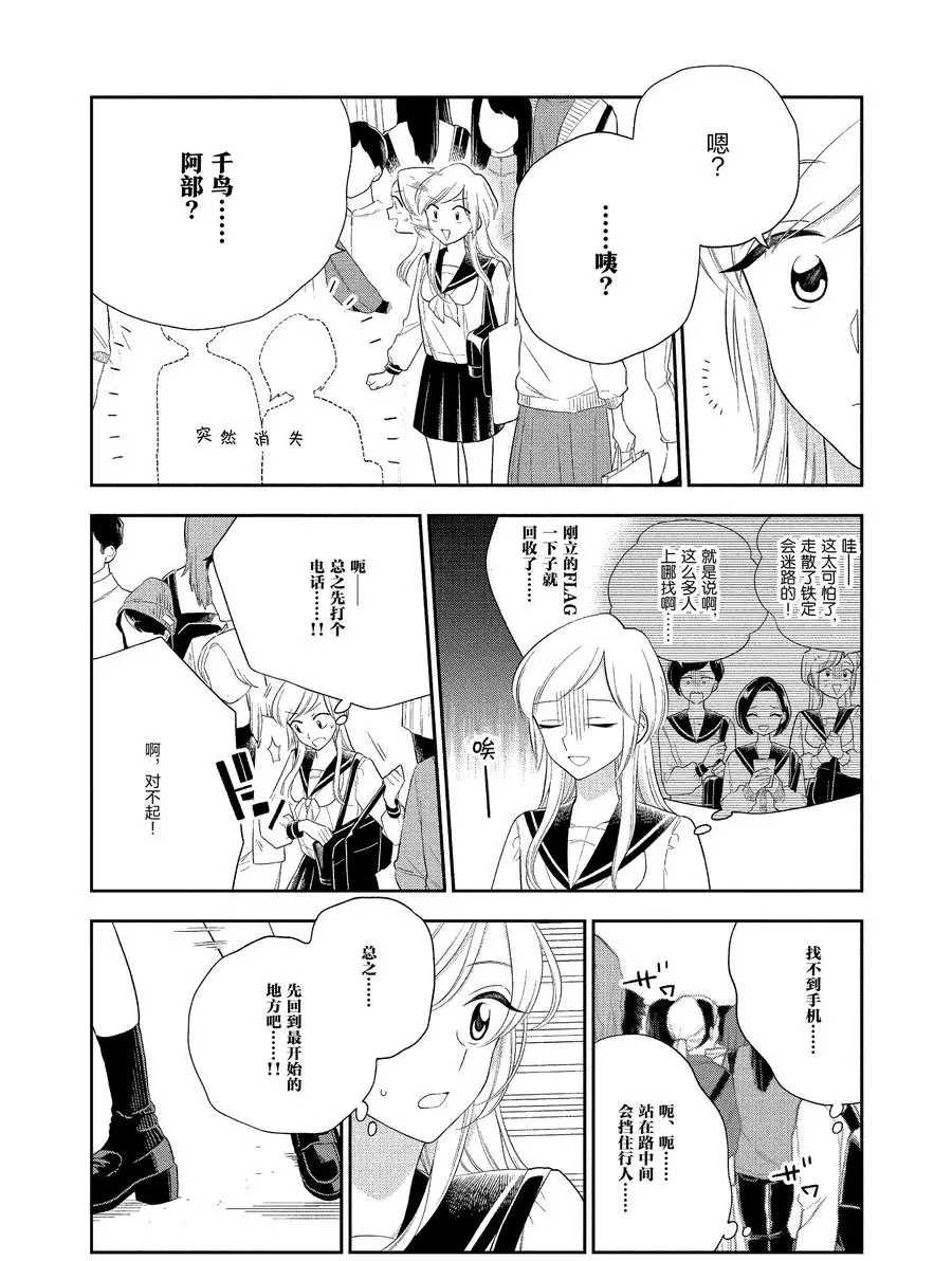 《好事多磨》漫画最新章节第91话 试看版免费下拉式在线观看章节第【8】张图片