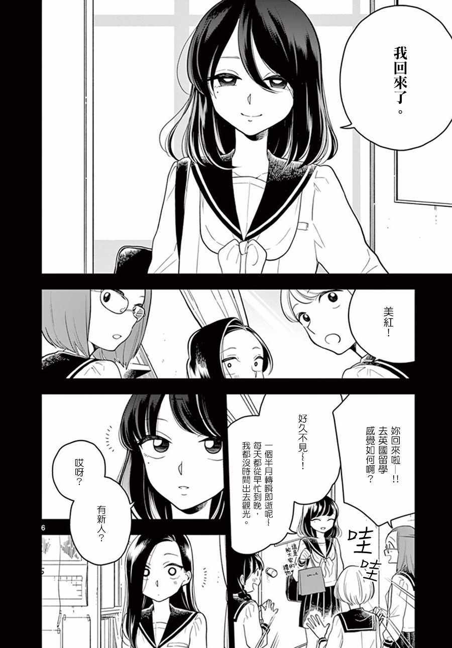 《好事多磨》漫画最新章节第42话免费下拉式在线观看章节第【6】张图片