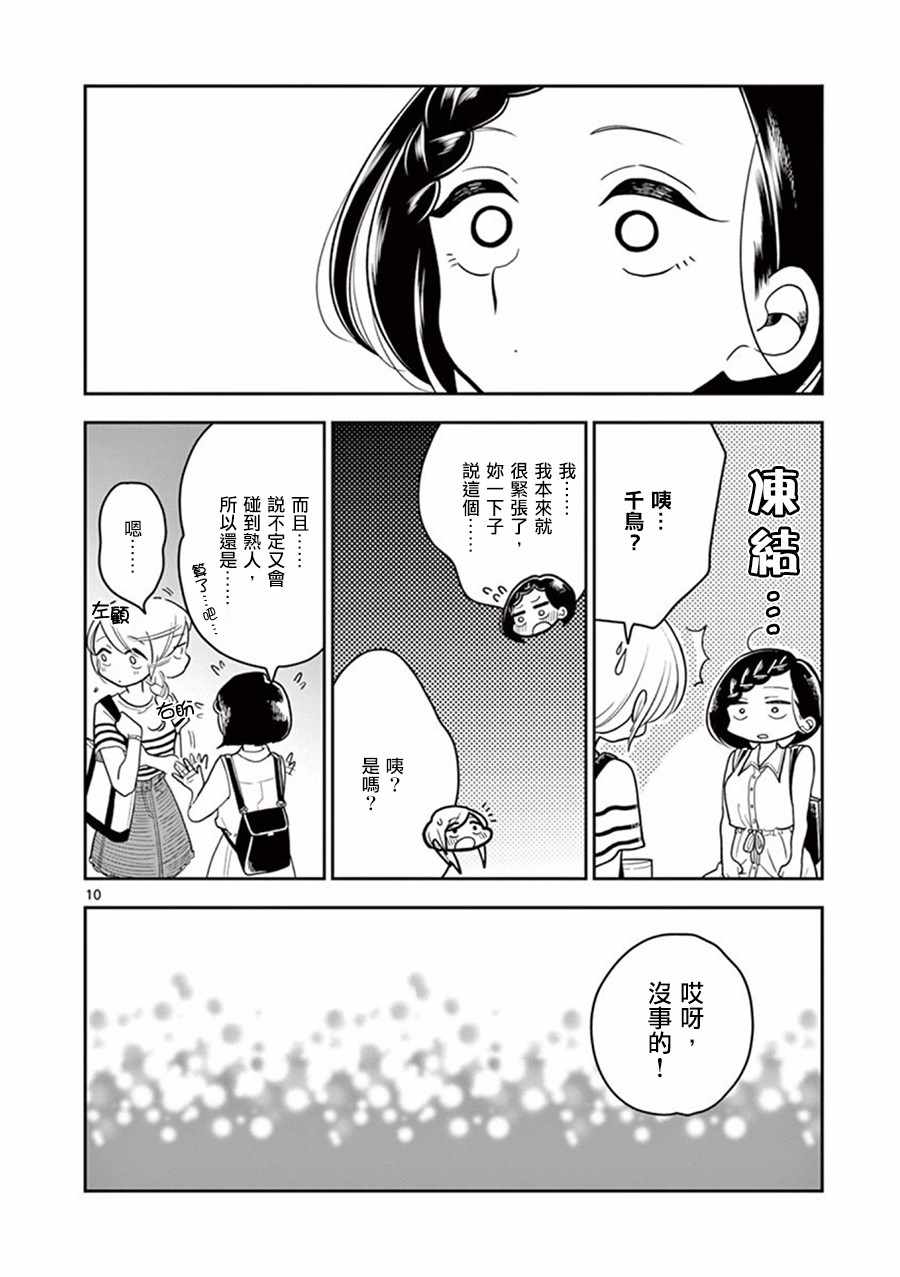 《好事多磨》漫画最新章节第26话免费下拉式在线观看章节第【10】张图片