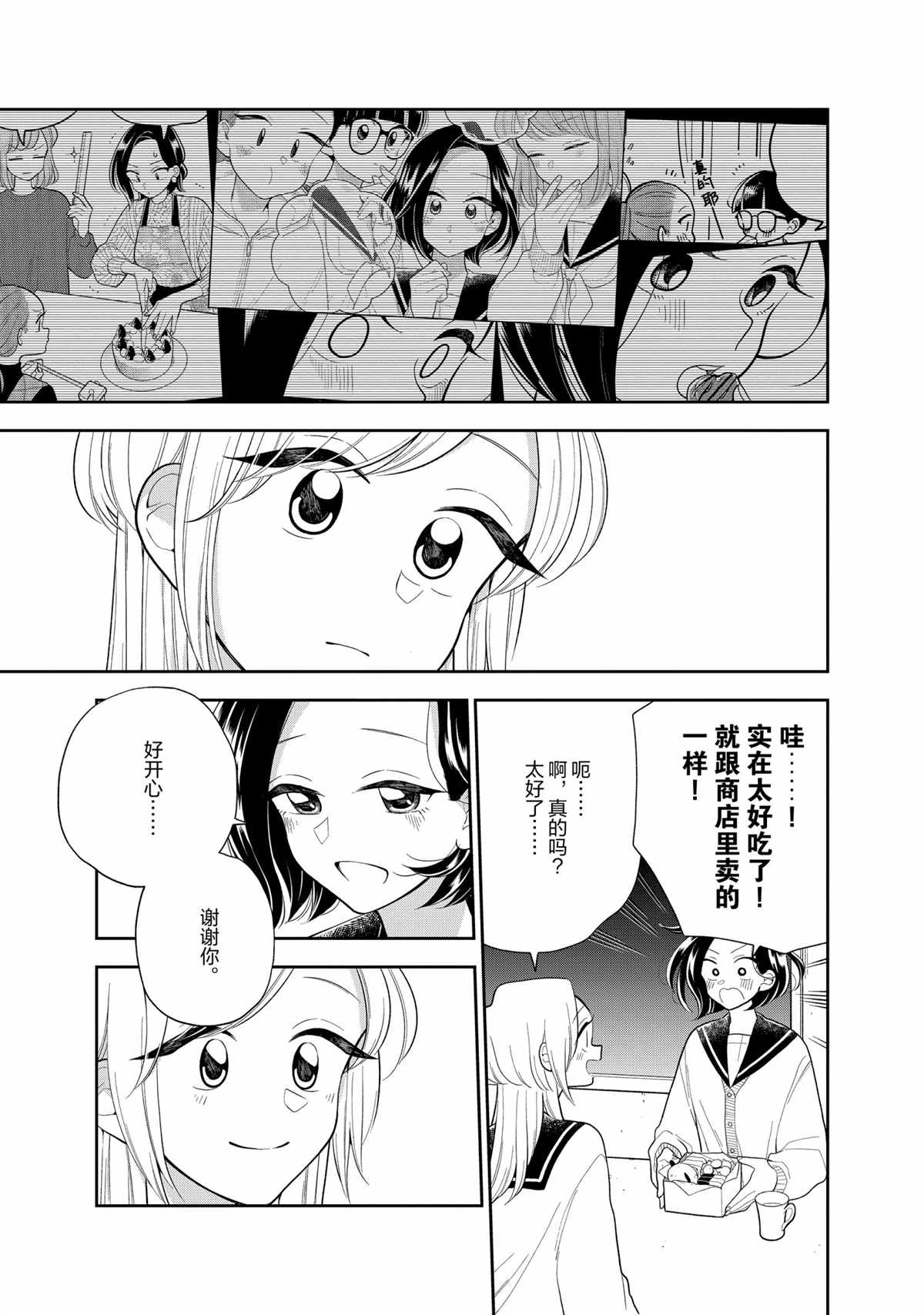 《好事多磨》漫画最新章节第110话 试看版免费下拉式在线观看章节第【11】张图片