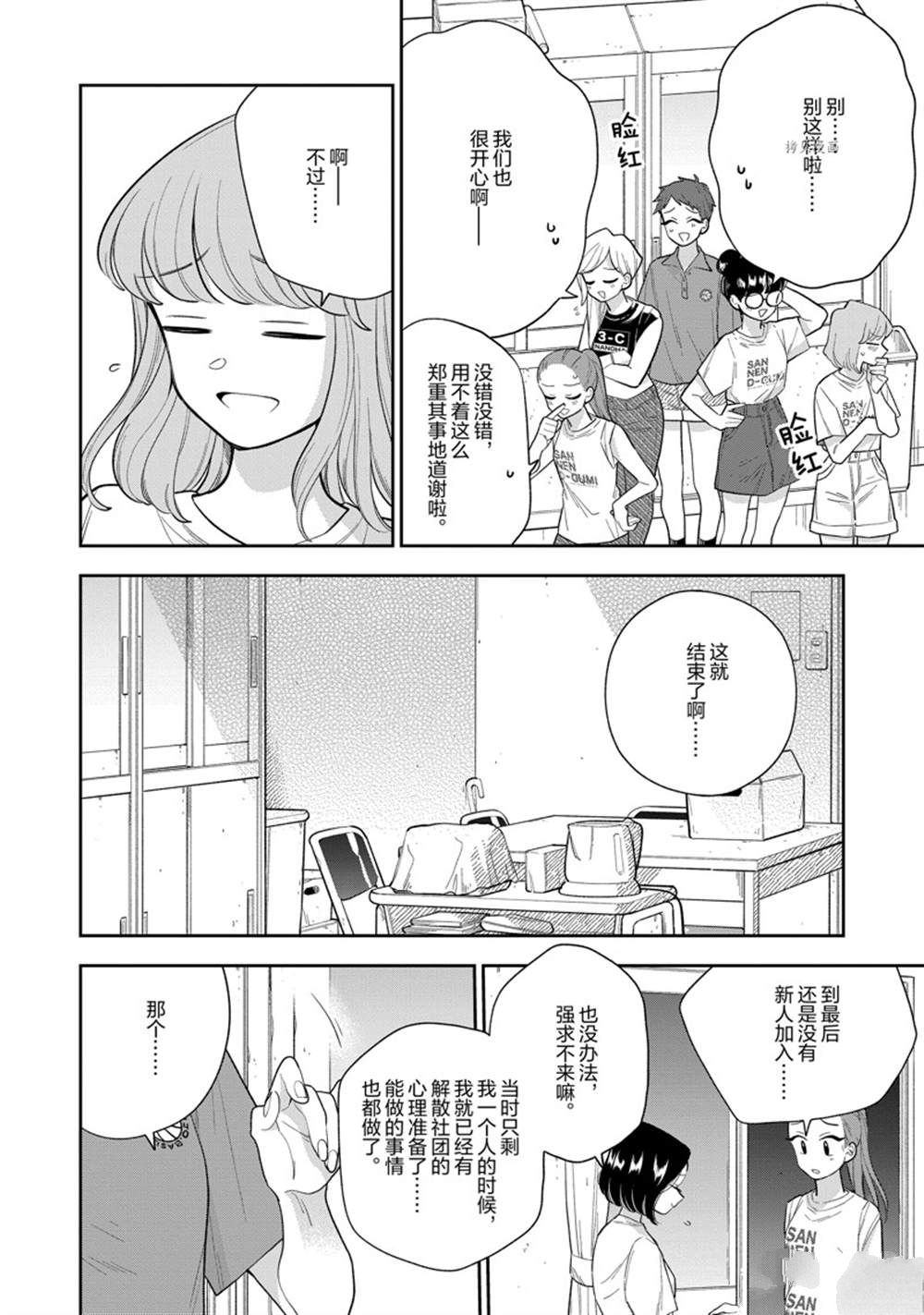 《好事多磨》漫画最新章节第140话 试看版免费下拉式在线观看章节第【4】张图片