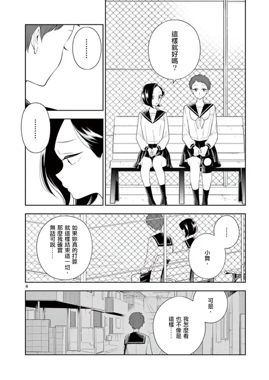 《好事多磨》漫画最新章节第81话 谎言与真相免费下拉式在线观看章节第【4】张图片