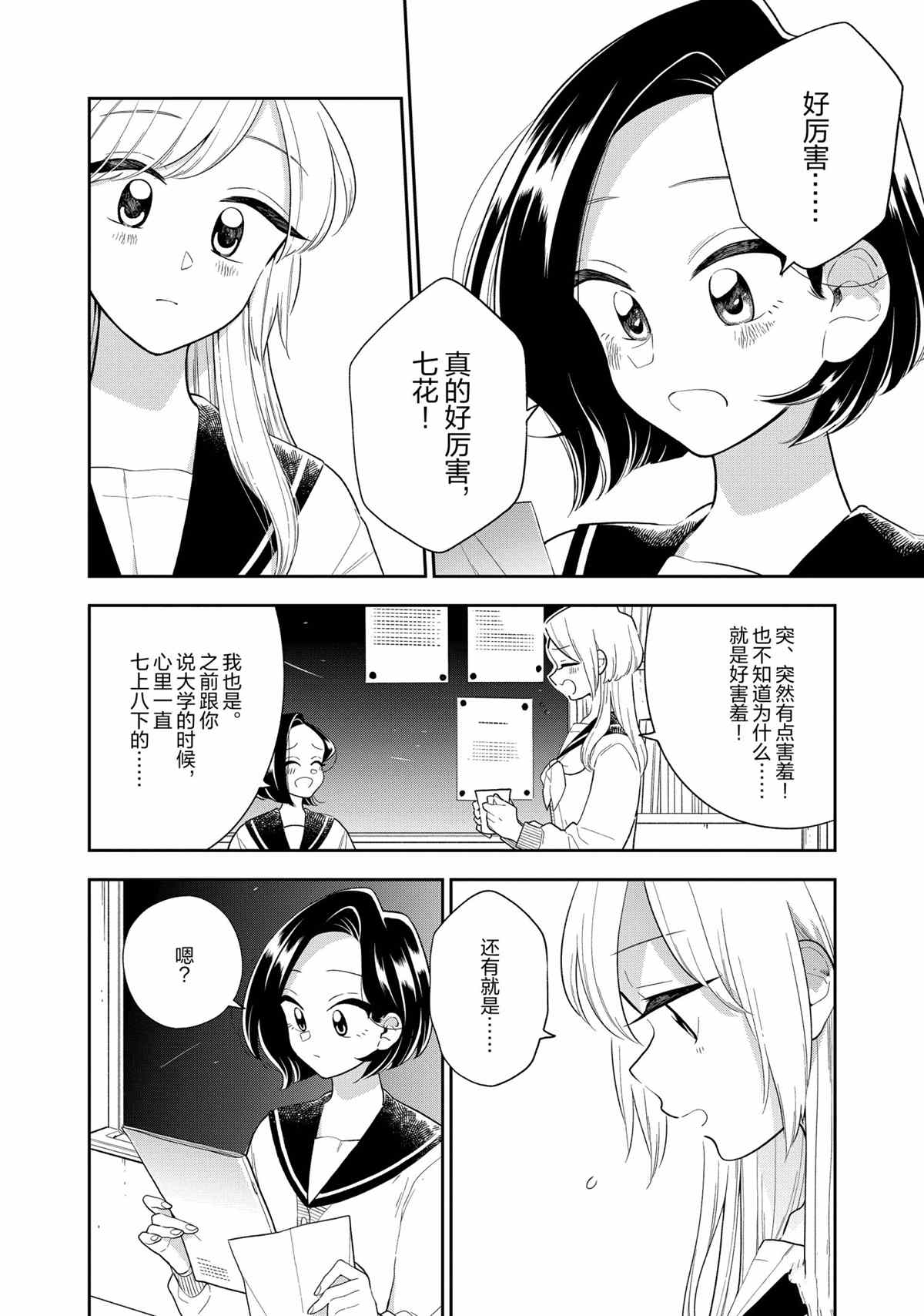 《好事多磨》漫画最新章节第113话 试看版免费下拉式在线观看章节第【6】张图片