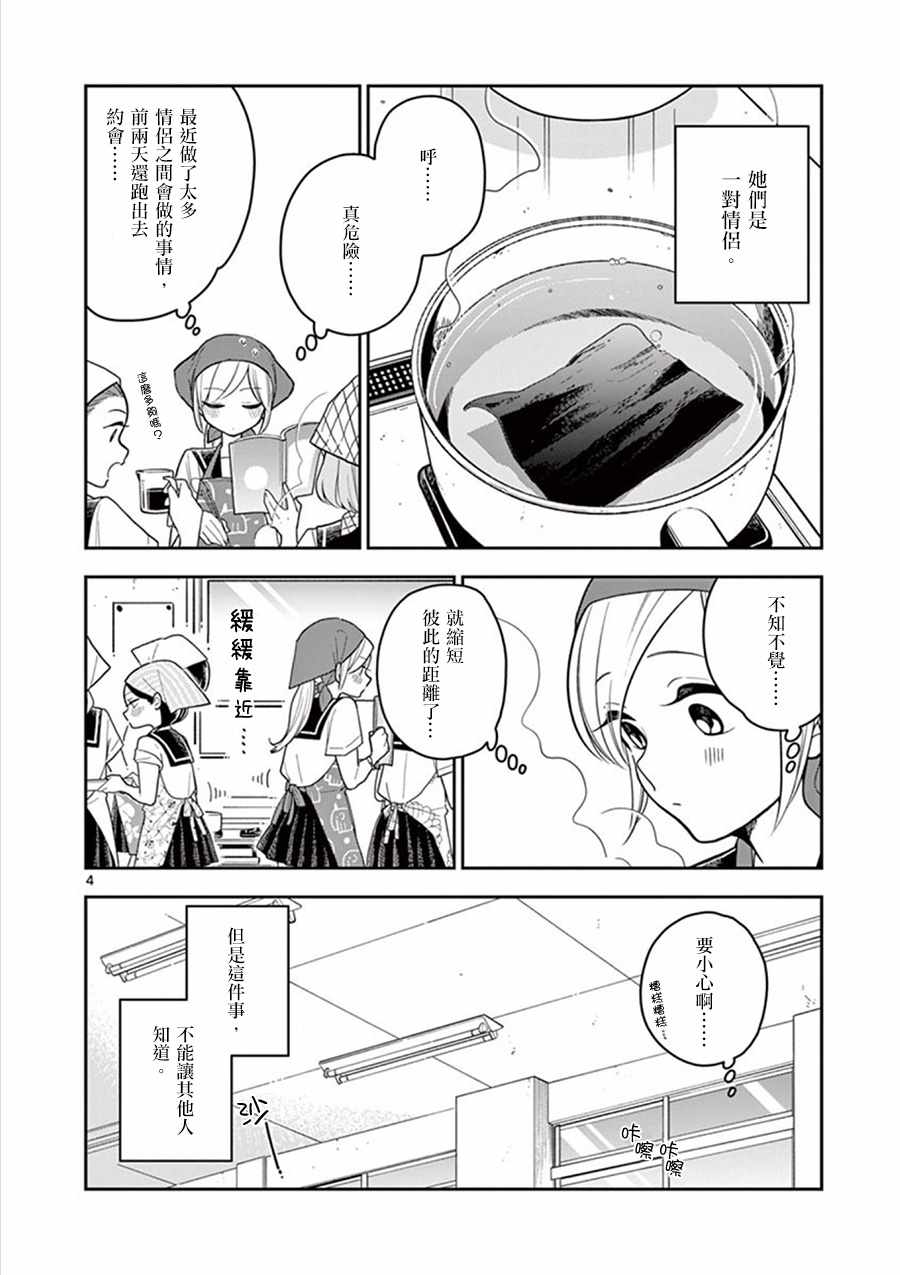 《好事多磨》漫画最新章节第28话免费下拉式在线观看章节第【4】张图片