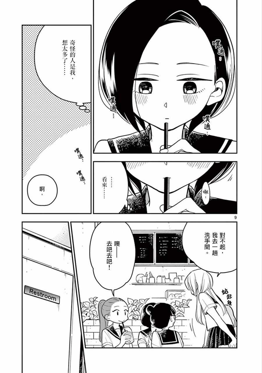 《好事多磨》漫画最新章节第25话免费下拉式在线观看章节第【9】张图片