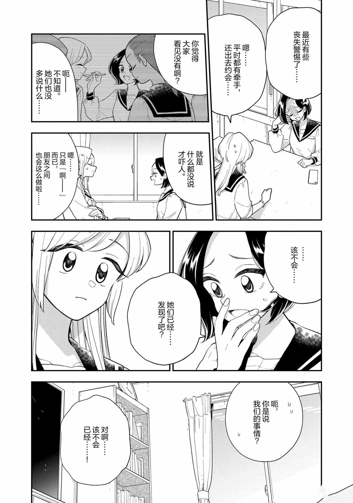 《好事多磨》漫画最新章节第120话 试看版免费下拉式在线观看章节第【5】张图片