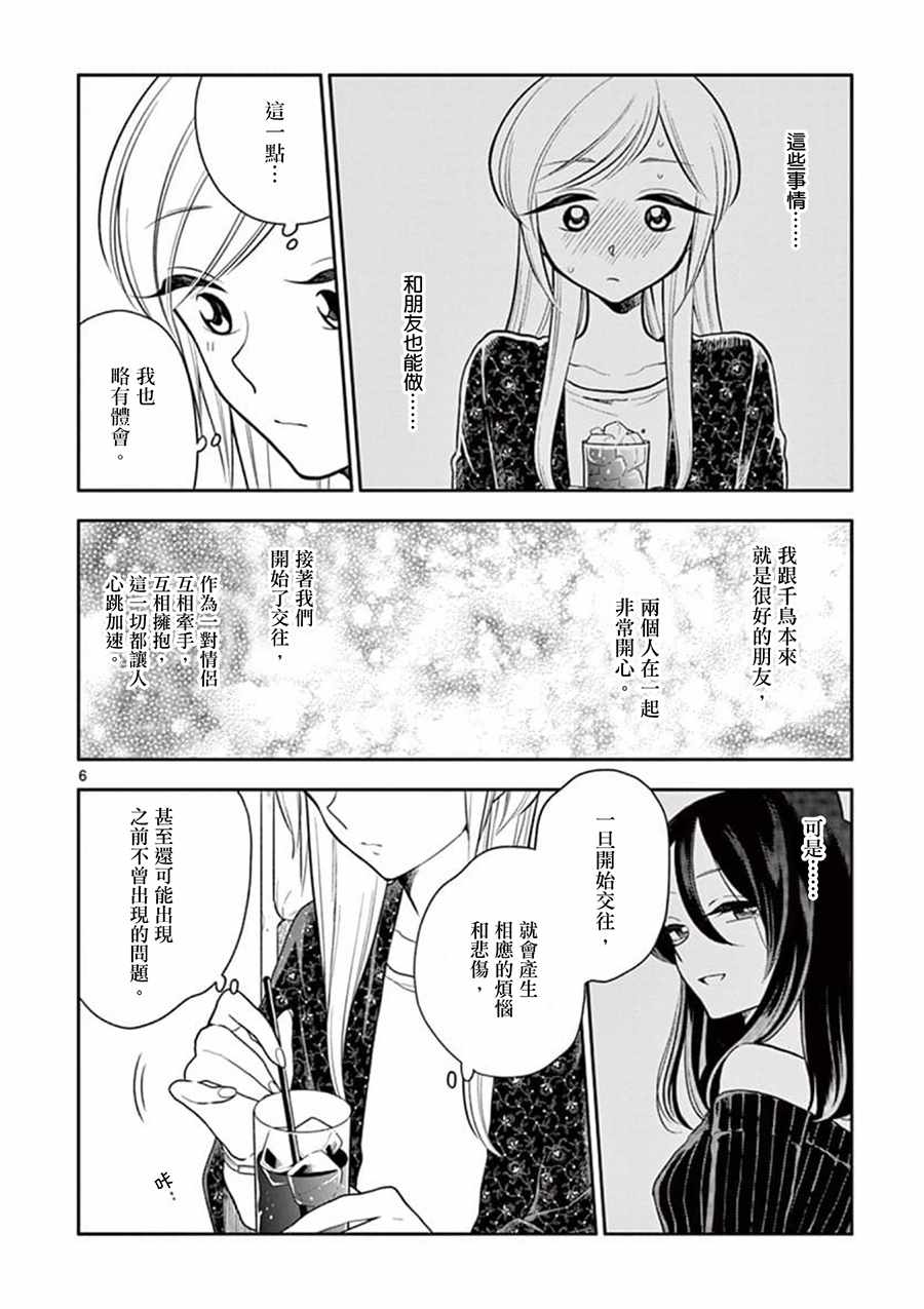 《好事多磨》漫画最新章节第51话免费下拉式在线观看章节第【6】张图片