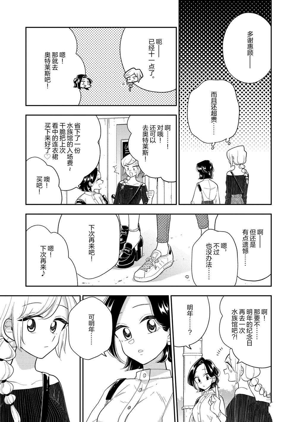 《好事多磨》漫画最新章节第116话 试看版免费下拉式在线观看章节第【7】张图片