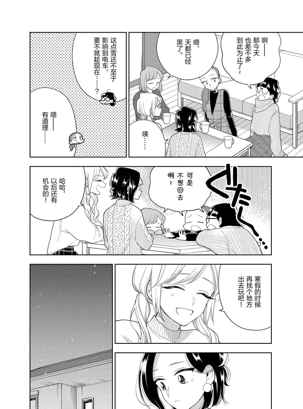 《好事多磨》漫画最新章节第100话 试看版免费下拉式在线观看章节第【6】张图片