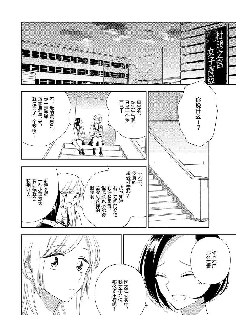 《好事多磨》漫画最新章节第87话 试看版免费下拉式在线观看章节第【4】张图片