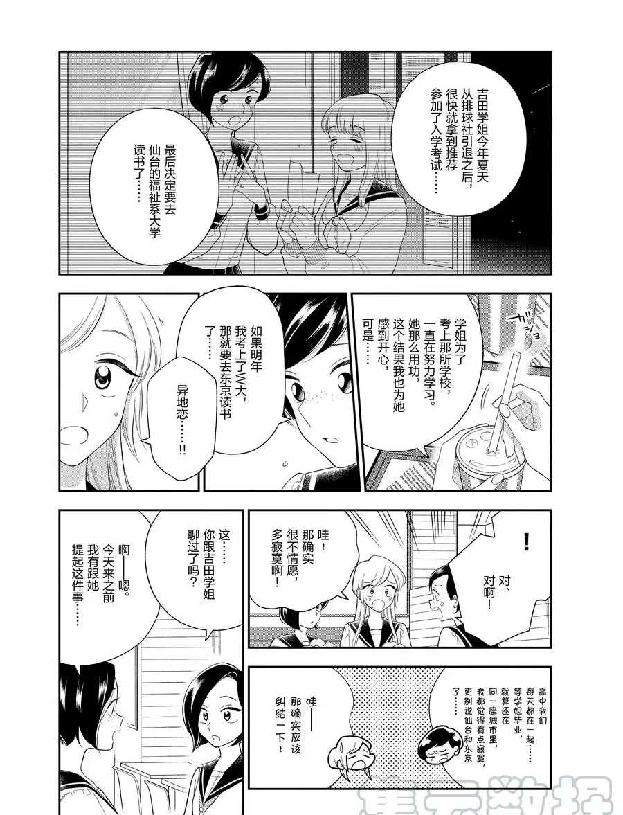 《好事多磨》漫画最新章节第90话 试看版免费下拉式在线观看章节第【7】张图片