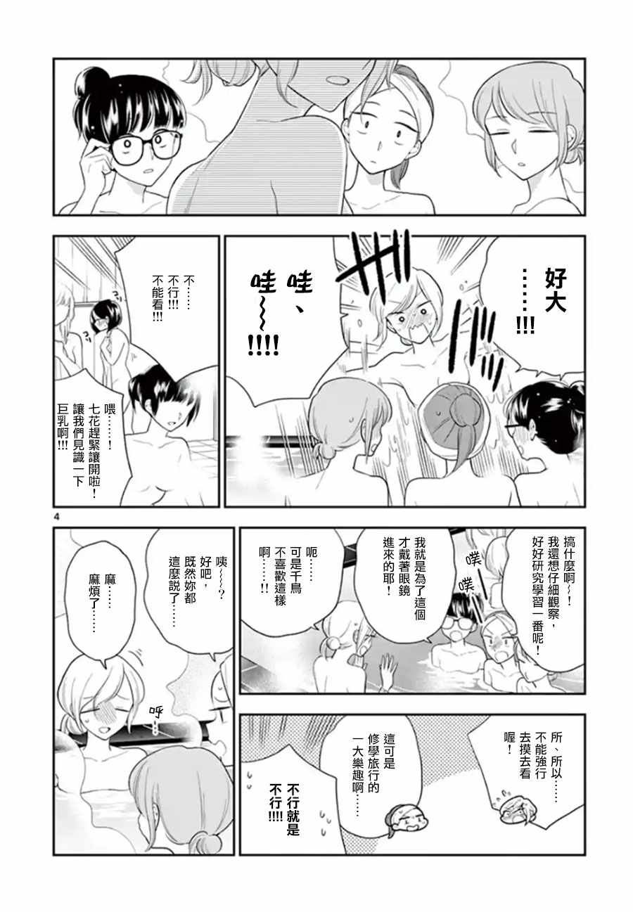 《好事多磨》漫画最新章节第75话免费下拉式在线观看章节第【4】张图片