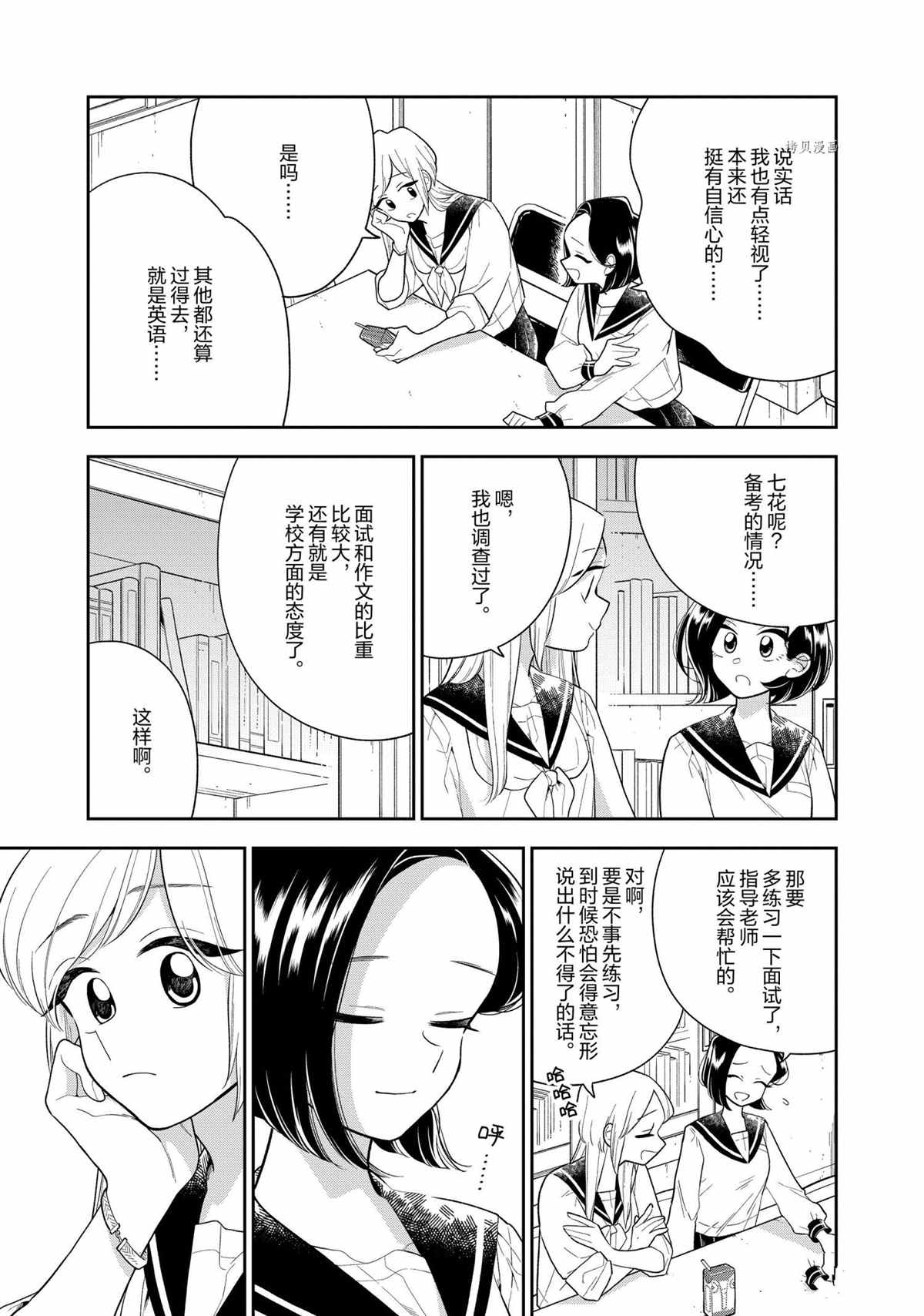 《好事多磨》漫画最新章节第121话 试看版免费下拉式在线观看章节第【5】张图片