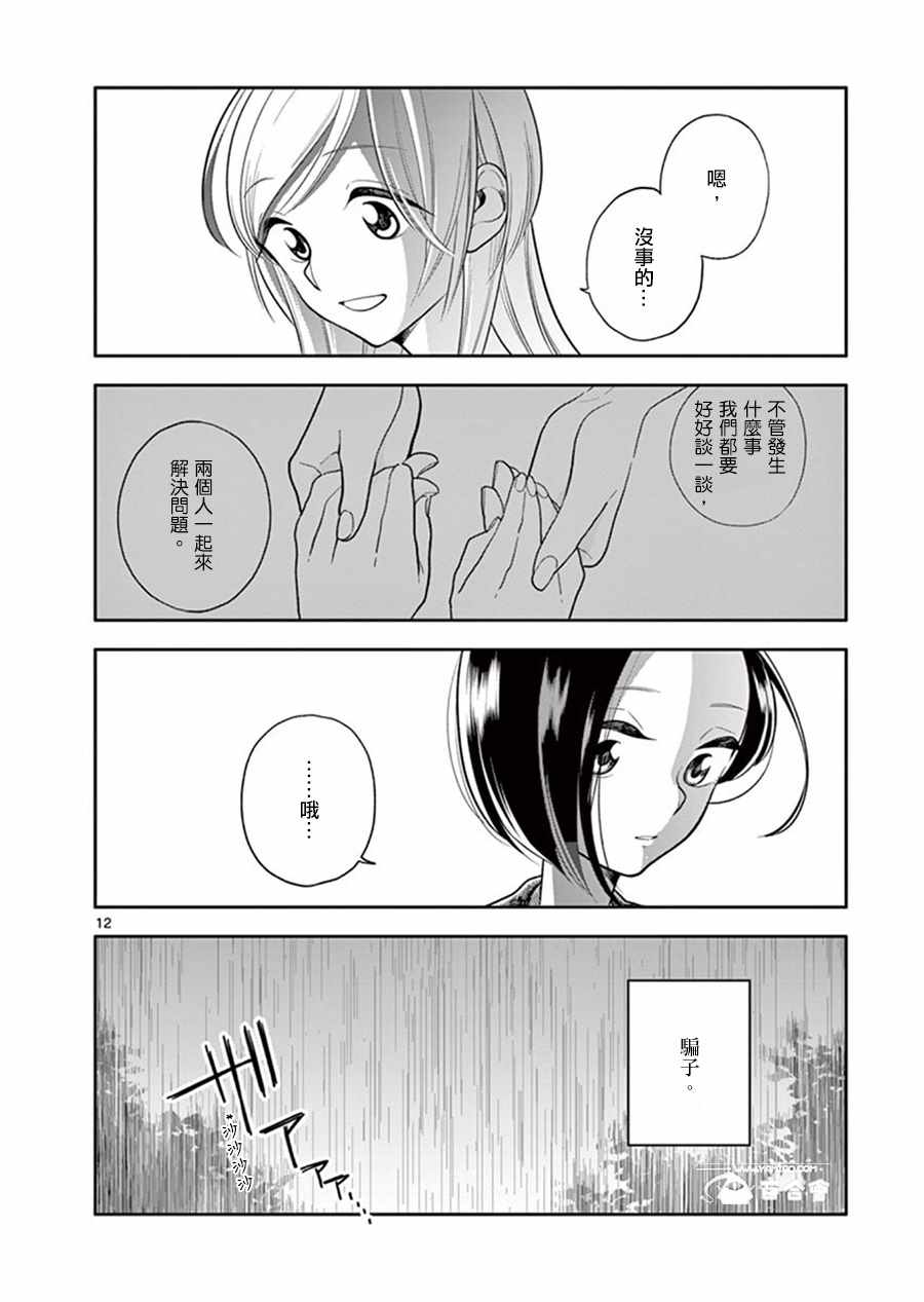 《好事多磨》漫画最新章节第45话免费下拉式在线观看章节第【12】张图片