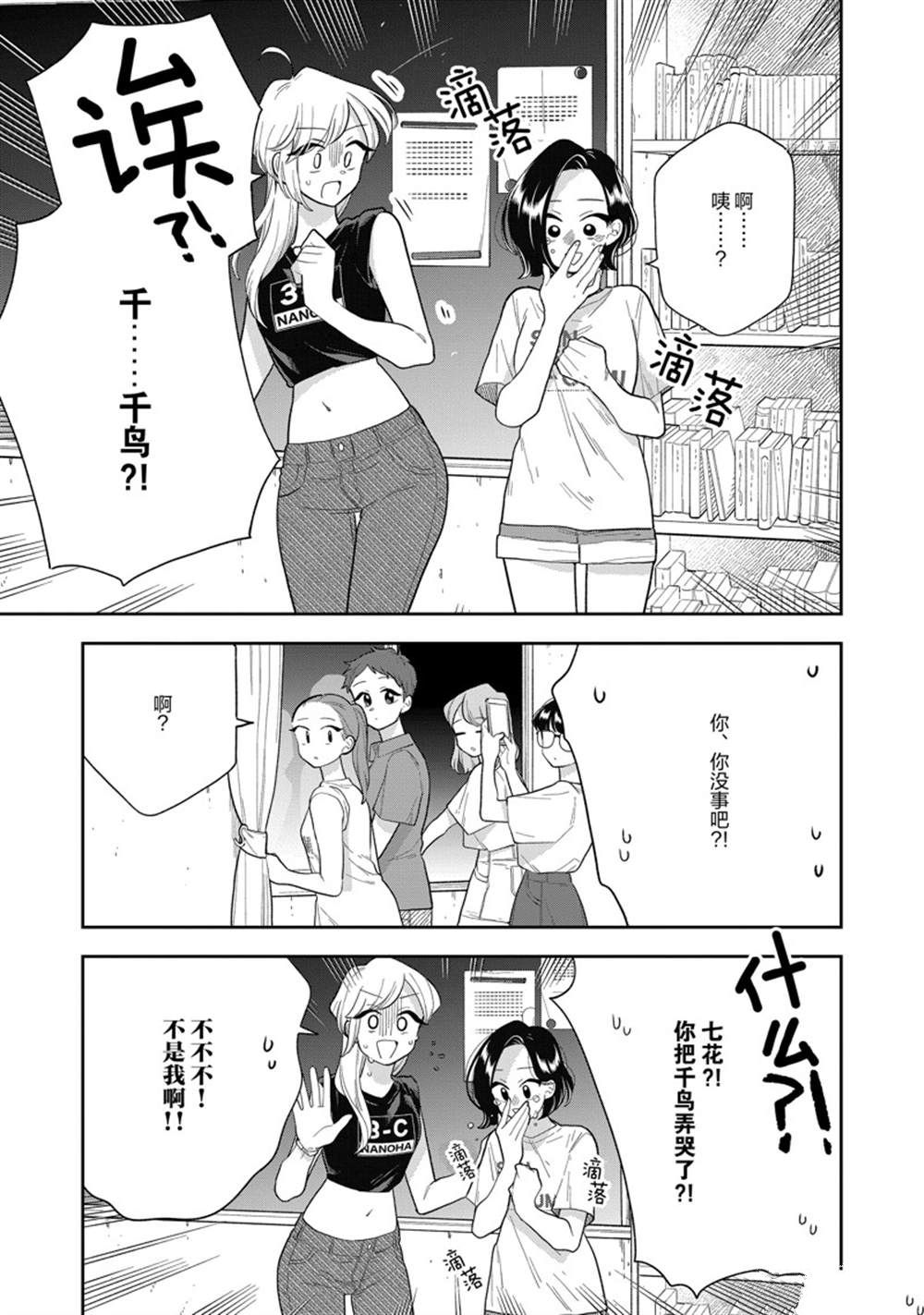 《好事多磨》漫画最新章节第140话 试看版免费下拉式在线观看章节第【11】张图片