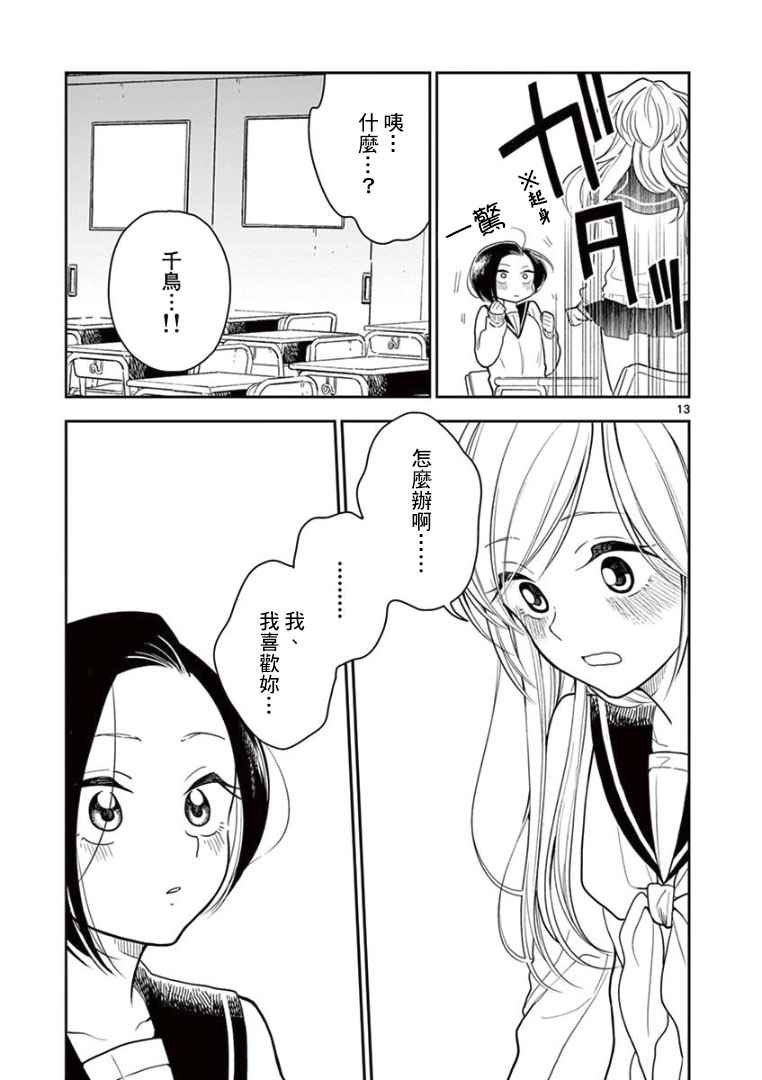 《好事多磨》漫画最新章节第11话免费下拉式在线观看章节第【13】张图片