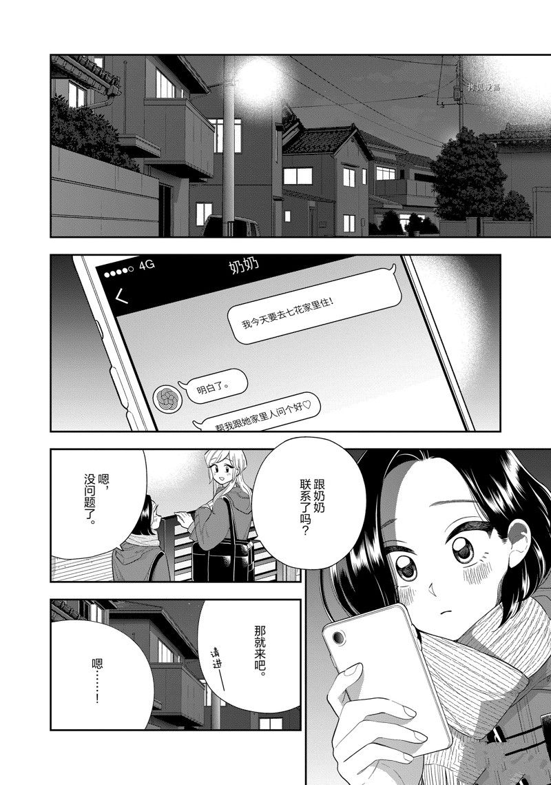 《好事多磨》漫画最新章节第151话 试看版免费下拉式在线观看章节第【2】张图片