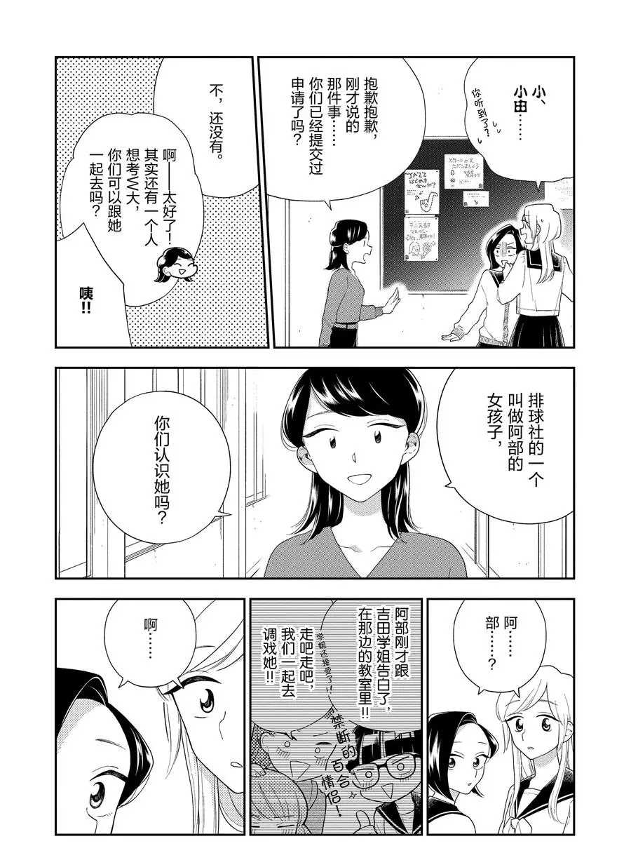 《好事多磨》漫画最新章节第89话 试看版免费下拉式在线观看章节第【10】张图片