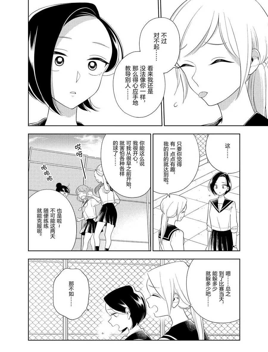 《好事多磨》漫画最新章节第85话 试看版免费下拉式在线观看章节第【8】张图片