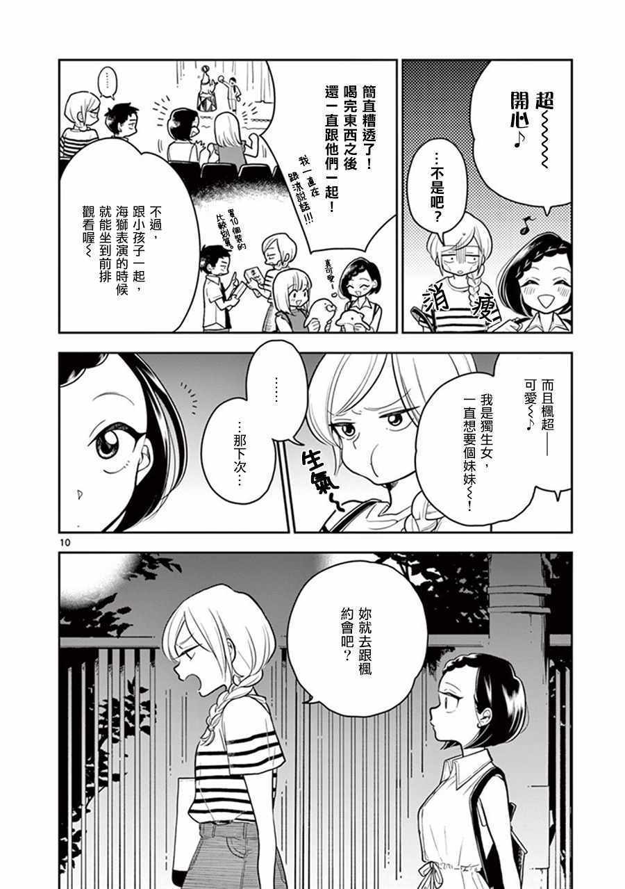 《好事多磨》漫画最新章节第27话免费下拉式在线观看章节第【10】张图片