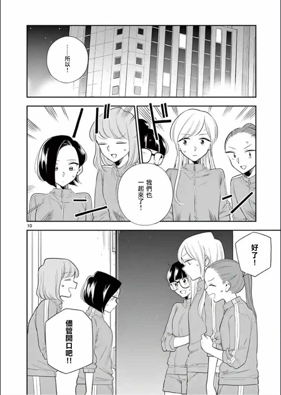 《好事多磨》漫画最新章节第71话免费下拉式在线观看章节第【10】张图片