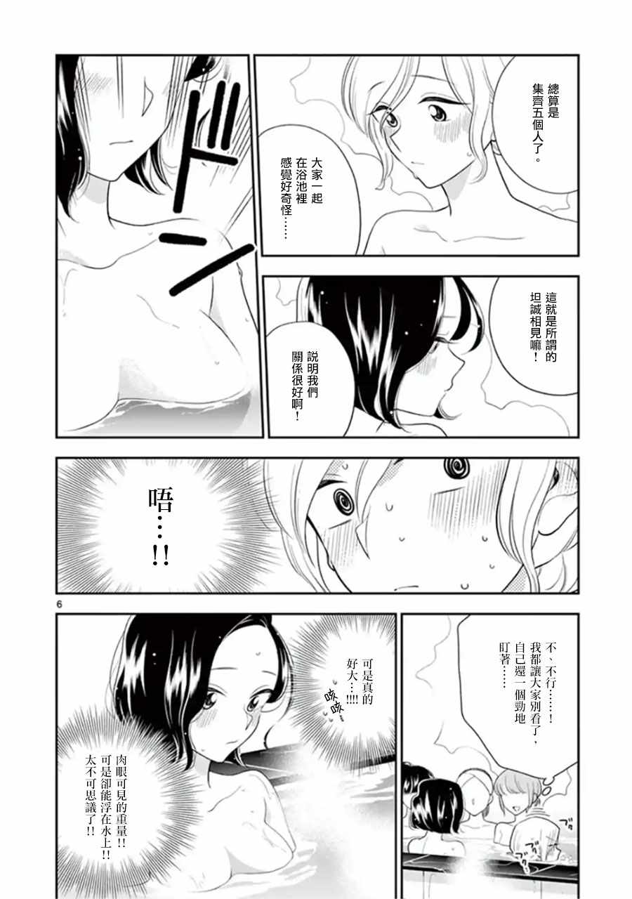 《好事多磨》漫画最新章节第75话免费下拉式在线观看章节第【6】张图片