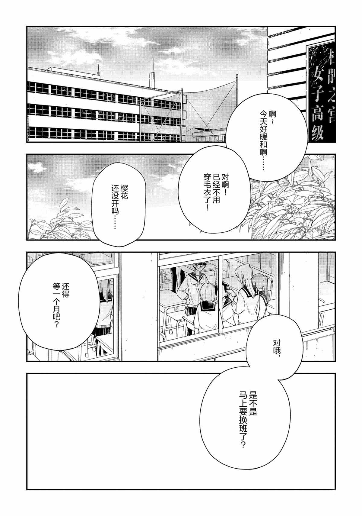 《好事多磨》漫画最新章节第113话 试看版免费下拉式在线观看章节第【1】张图片