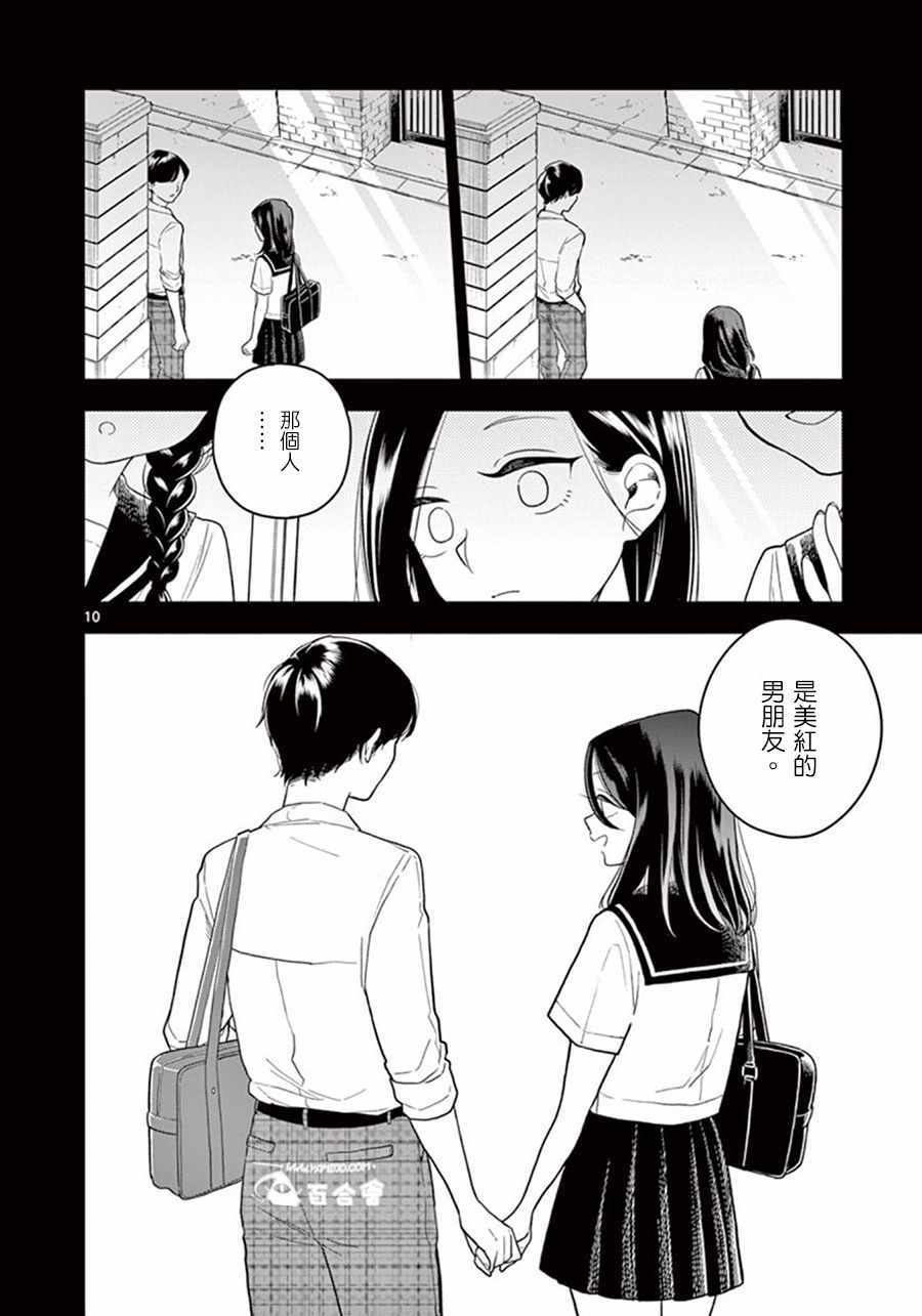 《好事多磨》漫画最新章节第43话免费下拉式在线观看章节第【10】张图片