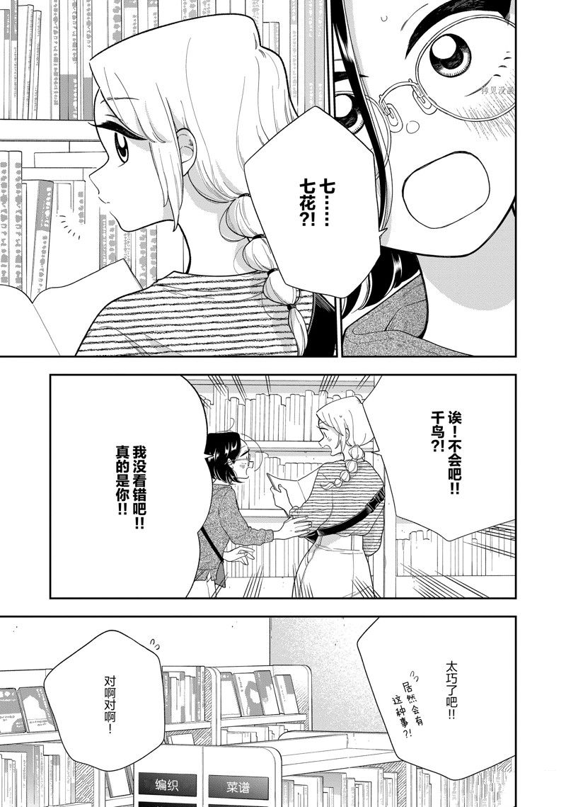 《好事多磨》漫画最新章节第144话 试看版免费下拉式在线观看章节第【7】张图片