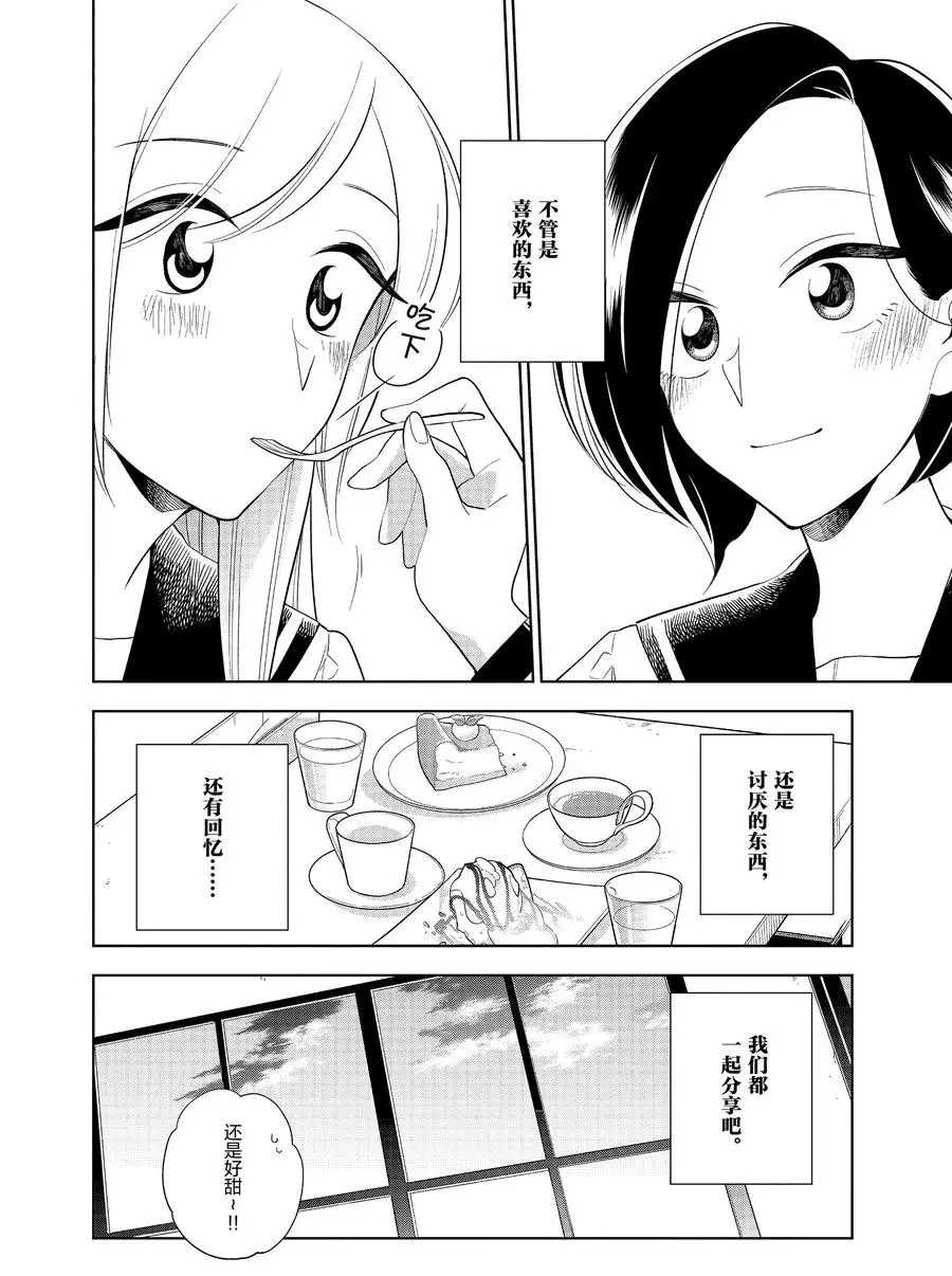 《好事多磨》漫画最新章节第84话免费下拉式在线观看章节第【10】张图片