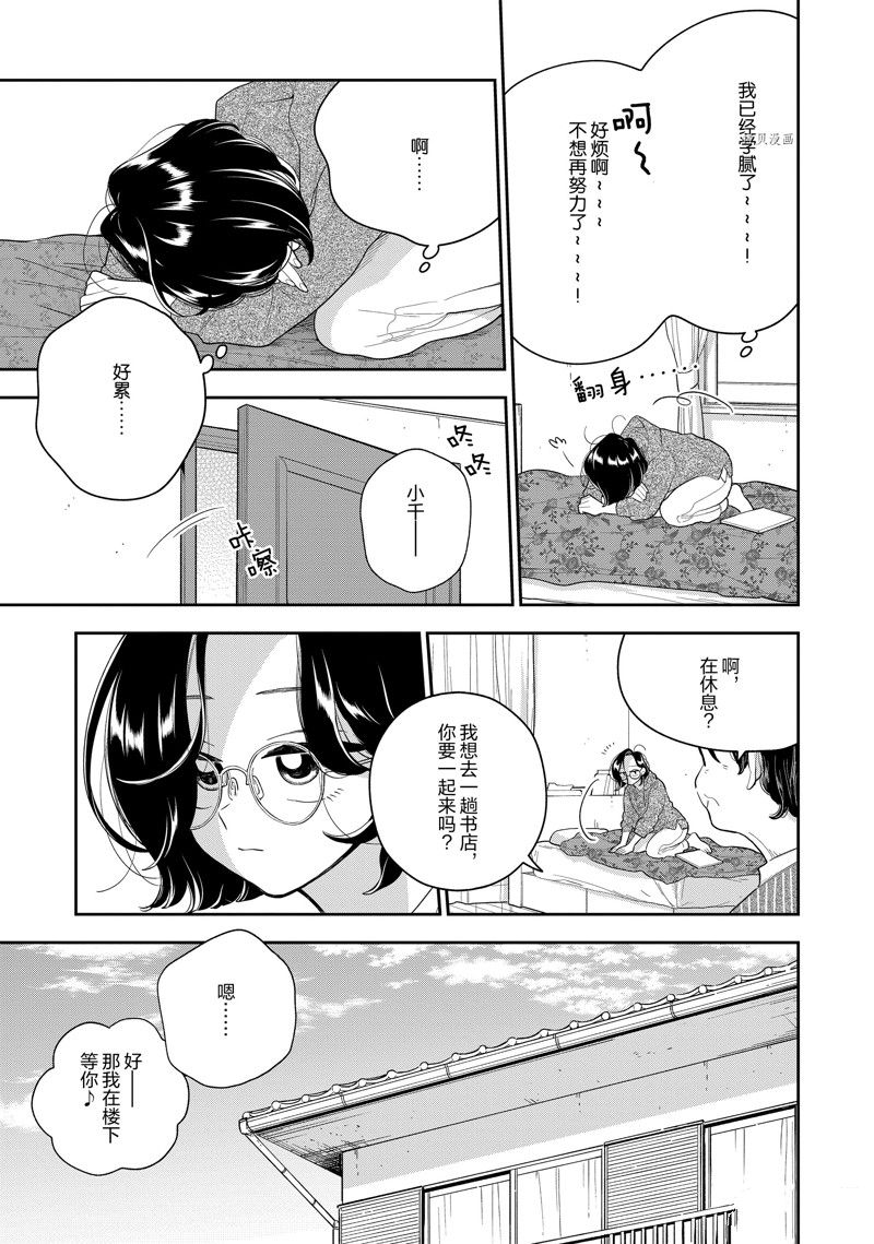 《好事多磨》漫画最新章节第144话 试看版免费下拉式在线观看章节第【3】张图片