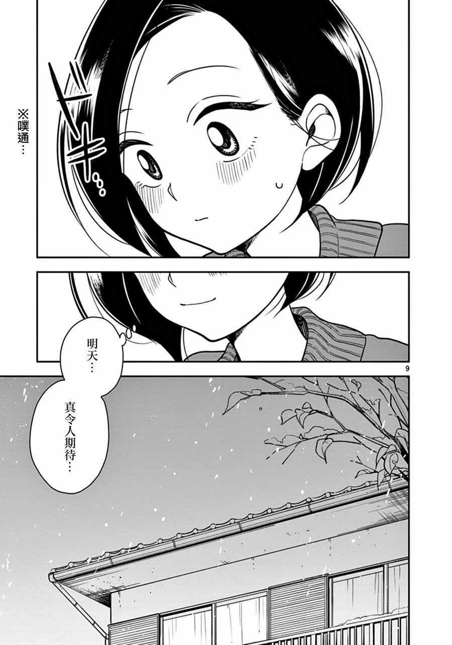 《好事多磨》漫画最新章节第22话免费下拉式在线观看章节第【9】张图片