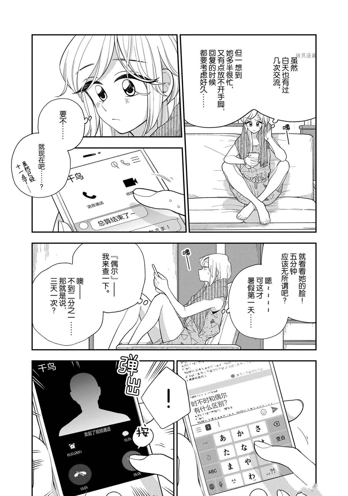 《好事多磨》漫画最新章节第132话 试看版免费下拉式在线观看章节第【5】张图片