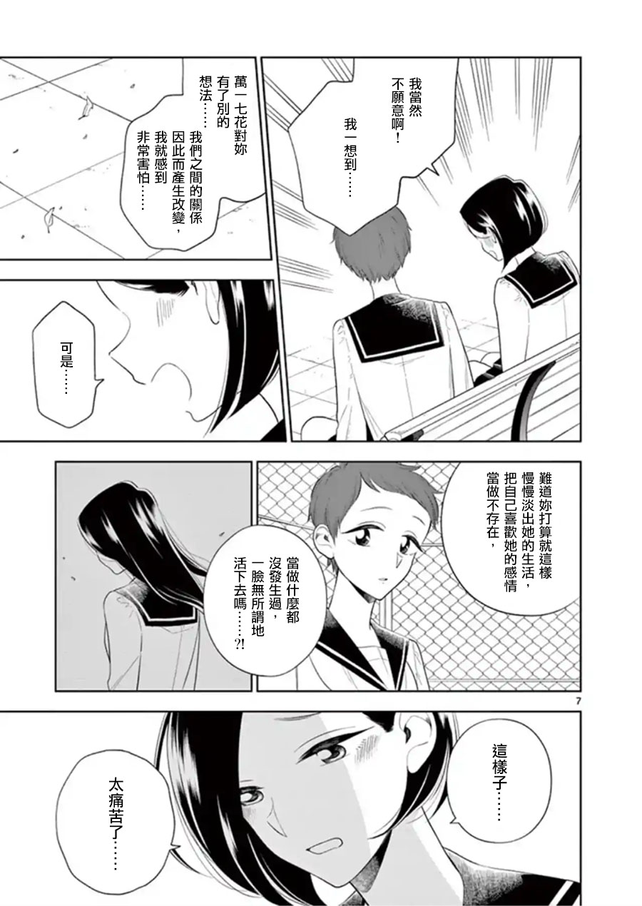 《好事多磨》漫画最新章节第81话 谎言与真相免费下拉式在线观看章节第【7】张图片