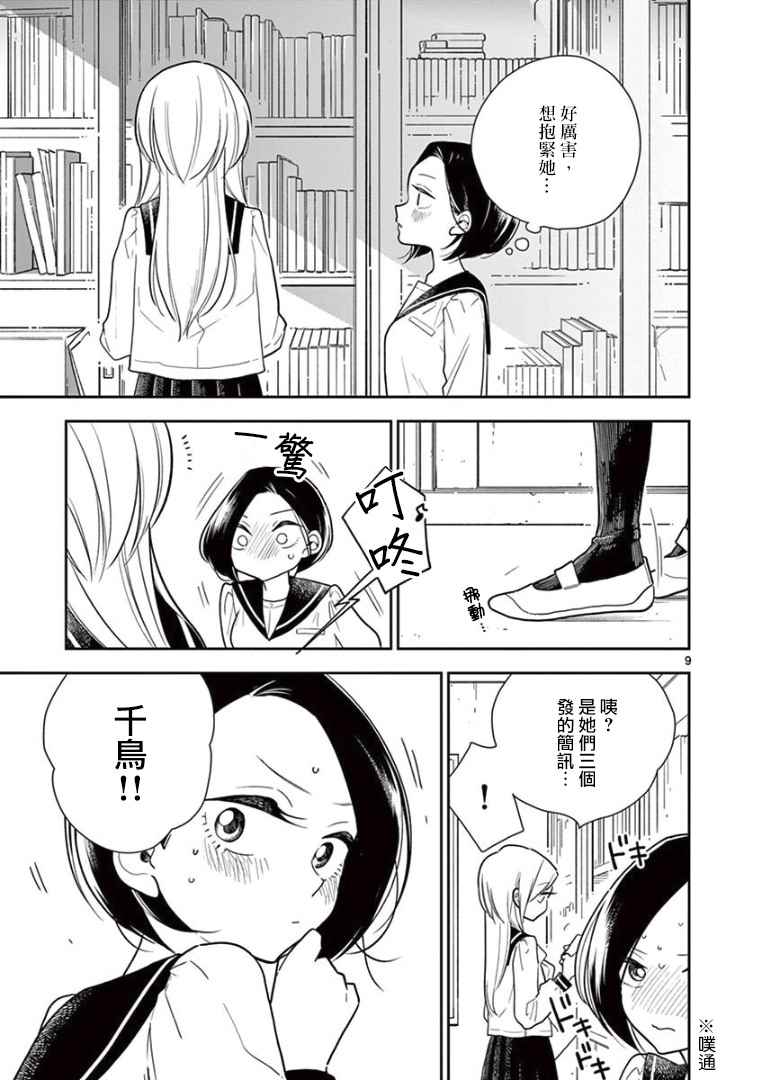 《好事多磨》漫画最新章节第4话免费下拉式在线观看章节第【9】张图片