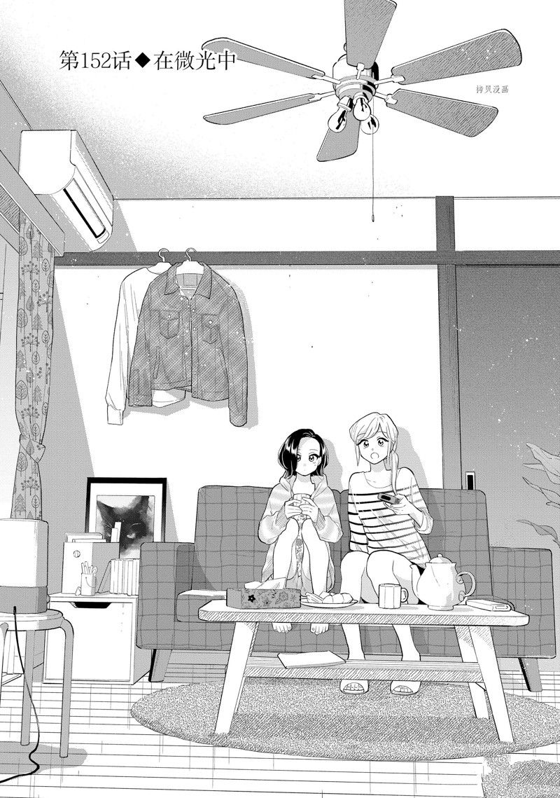 《好事多磨》漫画最新章节第152话 试看版免费下拉式在线观看章节第【1】张图片