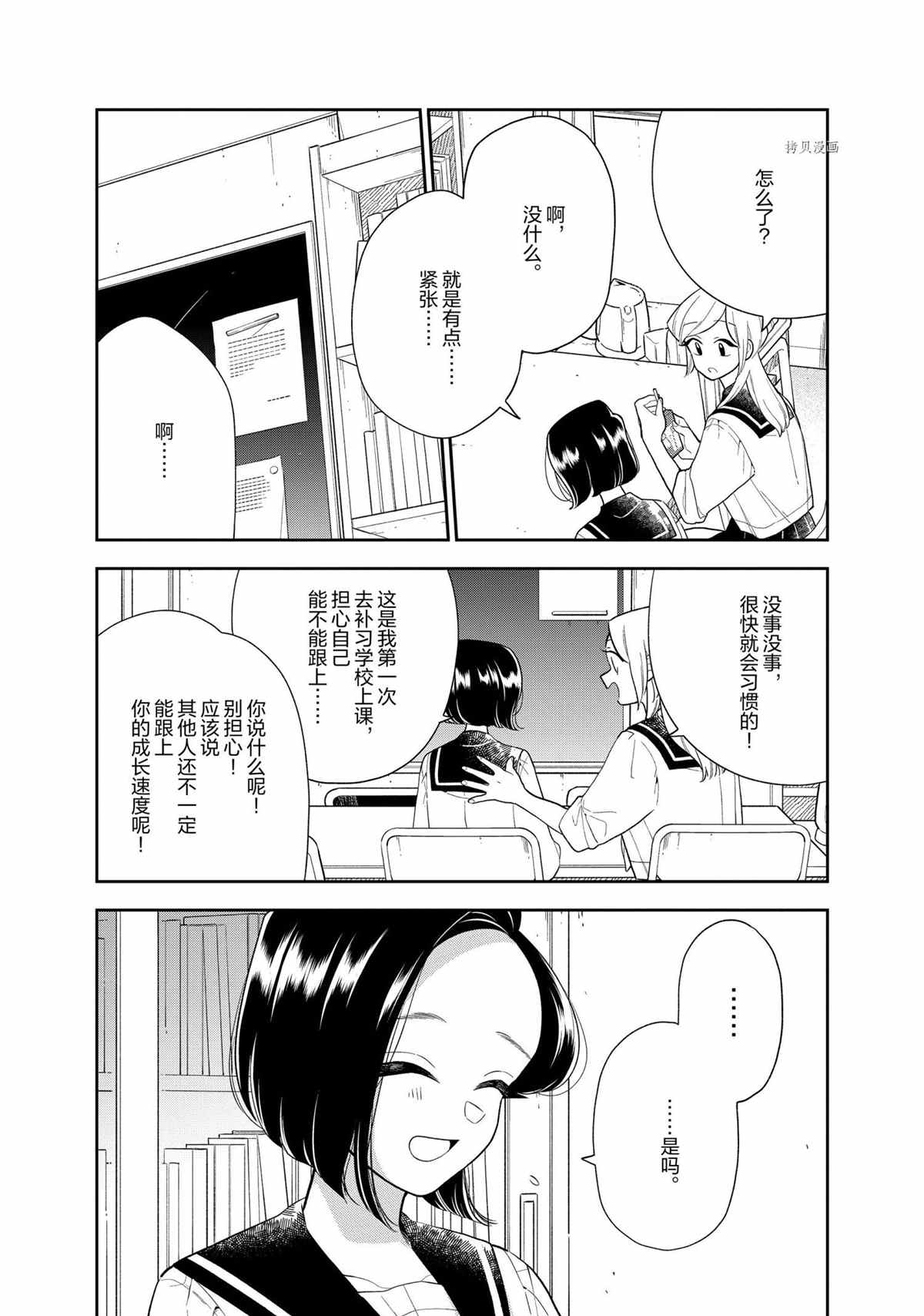 《好事多磨》漫画最新章节第121话 试看版免费下拉式在线观看章节第【6】张图片