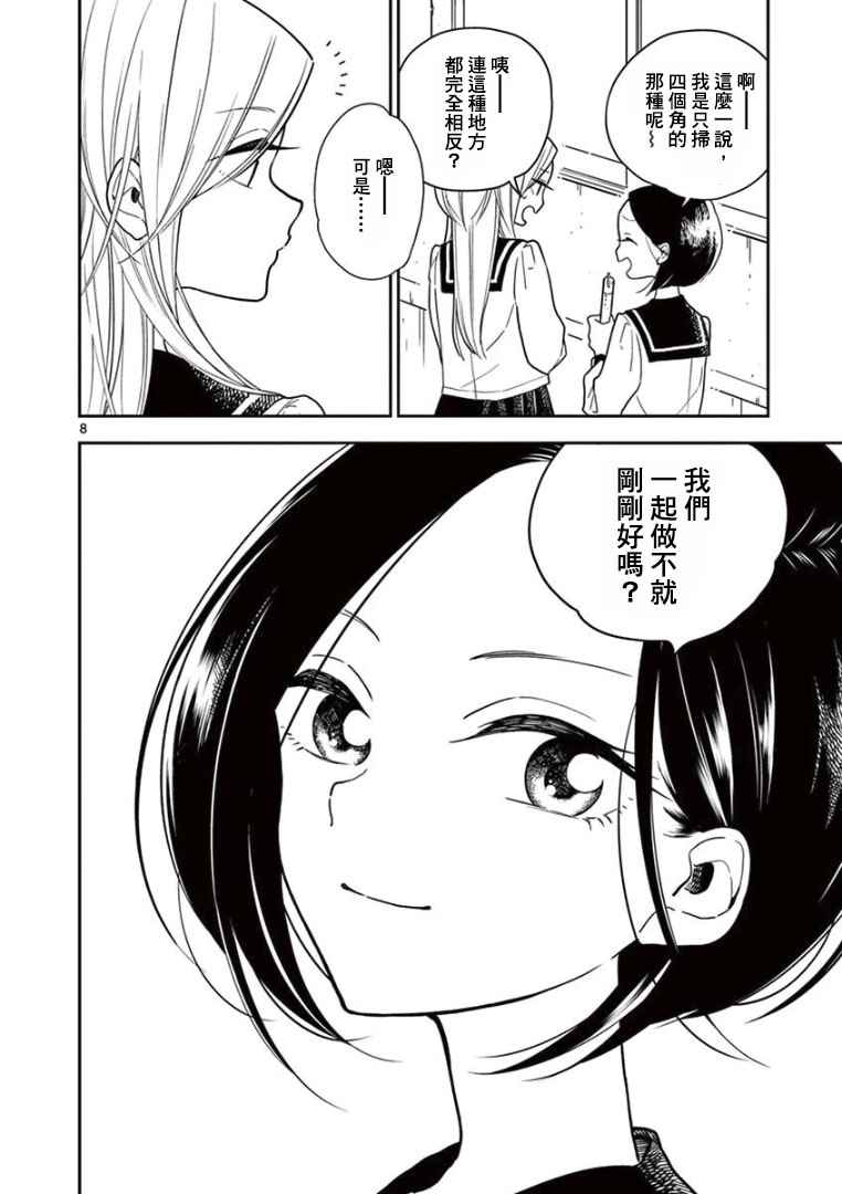 《好事多磨》漫画最新章节第5话免费下拉式在线观看章节第【8】张图片