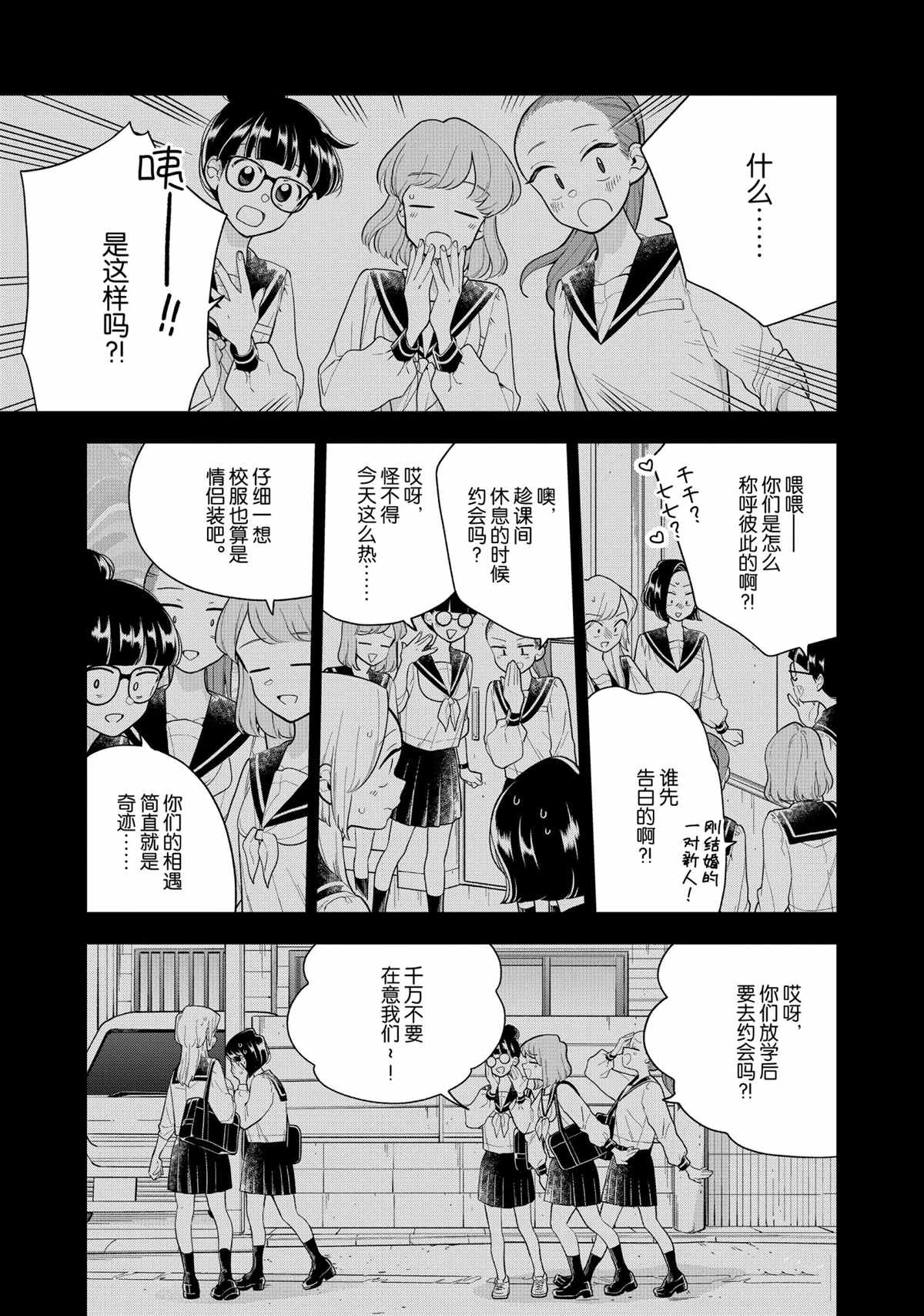 《好事多磨》漫画最新章节第120话 试看版免费下拉式在线观看章节第【9】张图片